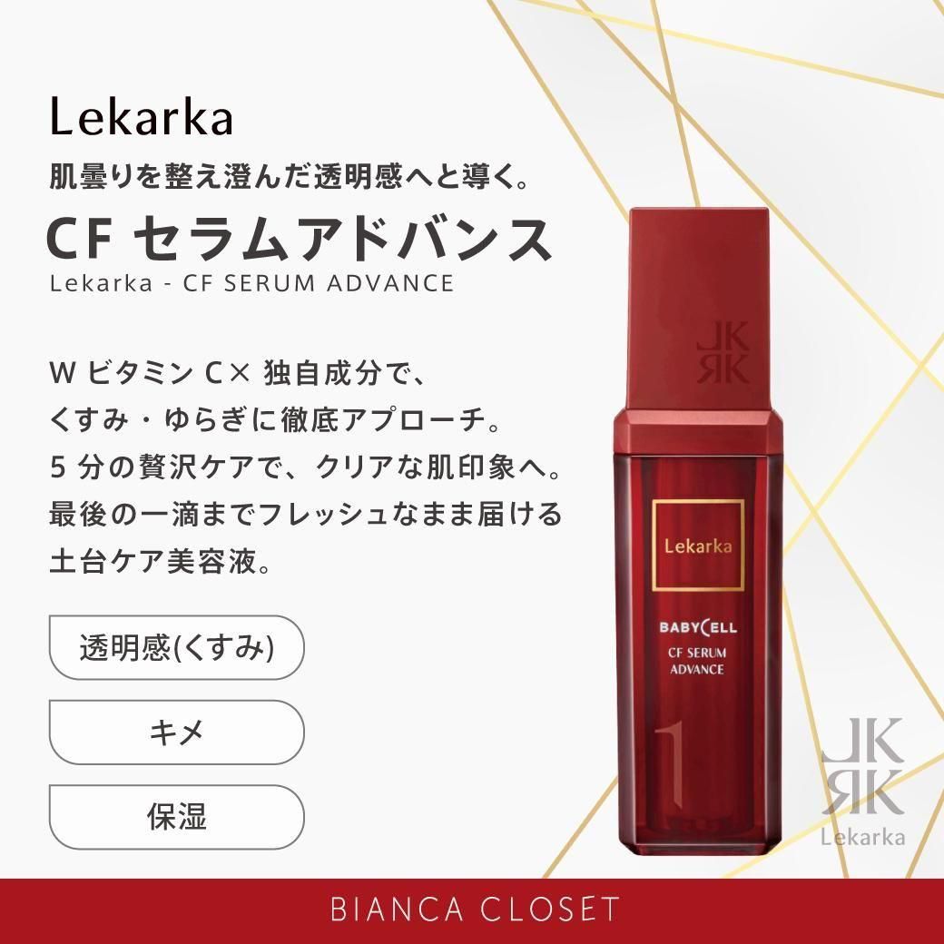 レカルカ CFセラムアドバンス CFセラムアドバンス | レカルカ公式オンラインショップ
