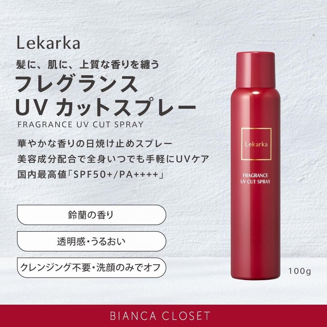 BIANCA CLOSET-【Lekarka】フレグランスUVカットスプレー