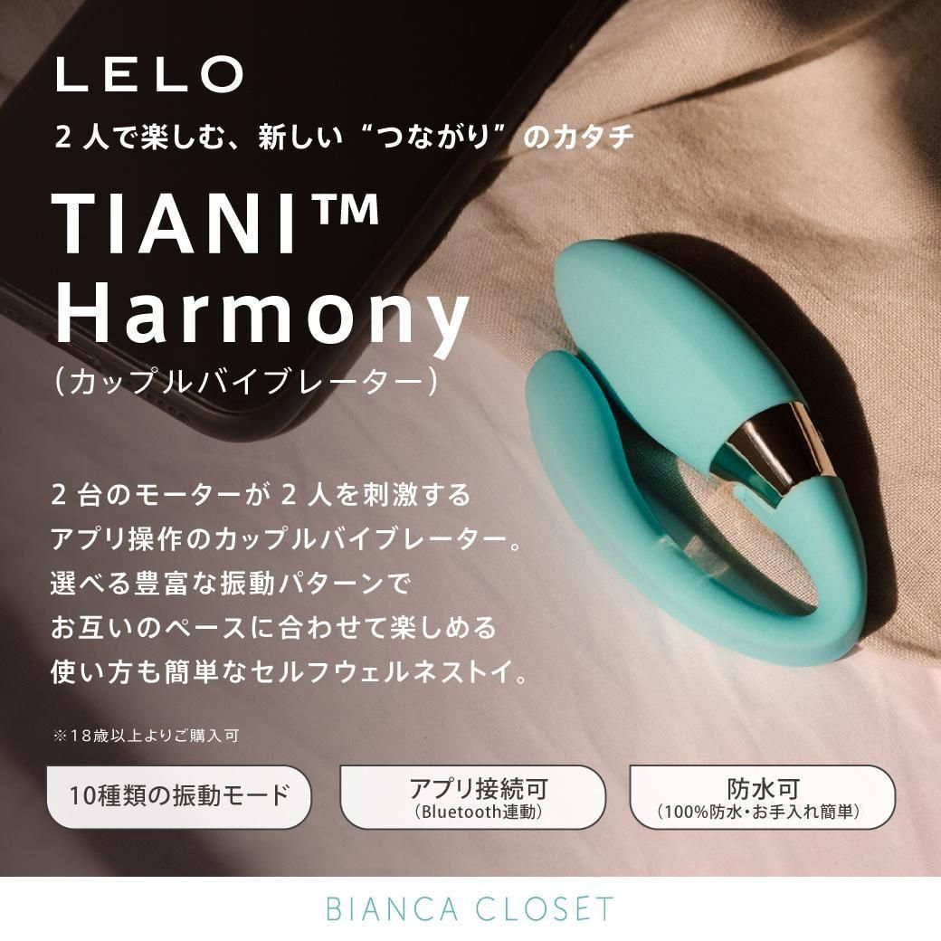 LELO��TIANI Harmony��Aqua