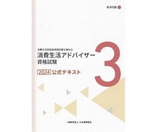 公式テキスト - 日本産業協会オンラインショップ