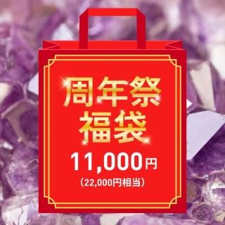 <img class='new_mark_img1' src='https://img.shop-pro.jp/img/new/icons29.gif' style='border:none;display:inline;margin:0px;padding:0px;width:auto;' />【期間限定!】 天然石工房cue 周年祭鉱物福袋(福袋価格:1万1千円【2万2千円相当】)