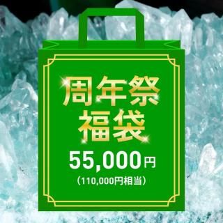 <img class='new_mark_img1' src='https://img.shop-pro.jp/img/new/icons29.gif' style='border:none;display:inline;margin:0px;padding:0px;width:auto;' />【期間限定!】 天然石工房cue 周年祭鉱物福袋(福袋価格:5万5千円【11万円相当】)