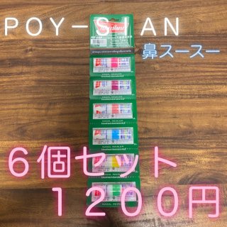 POY-SIAN(鼻スースー)(6個)