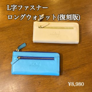 <img class='new_mark_img1' src='https://img.shop-pro.jp/img/new/icons3.gif' style='border:none;display:inline;margin:0px;padding:0px;width:auto;' />【牛革】L字ファスナーロングウォレット(復刻版)