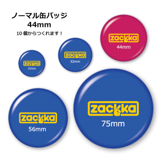 ノーマル缶バッジ56mm, - ZACKKA -ザッカ-