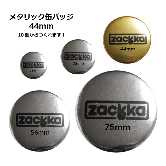 メタリック缶バッジ44mm, - ZACKKA -ザッカ-