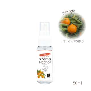 アロマアルコール75%_オレンジの香り_50ml