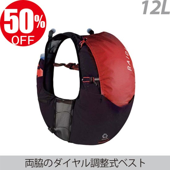 50％ off!!! RESPONSIV VEST 12L NEO RED ※ボトル無し - フランス発・トレイルランニング専門ブランド・レイドライト 日本オフィシャルサイト