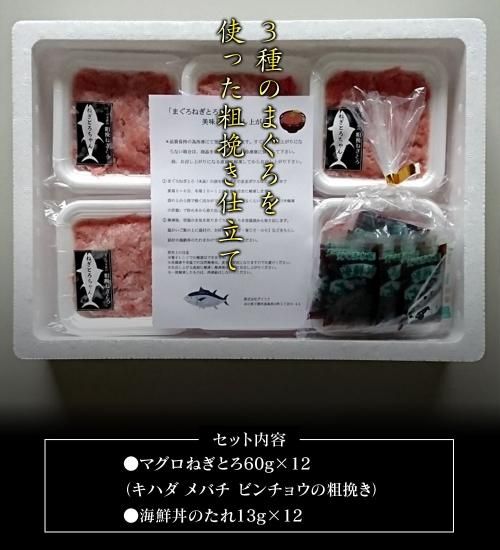 ねぎまぐろページ 送料無料】マグロねぎとろ（60g×6個） - 博多かんべぇオンライン