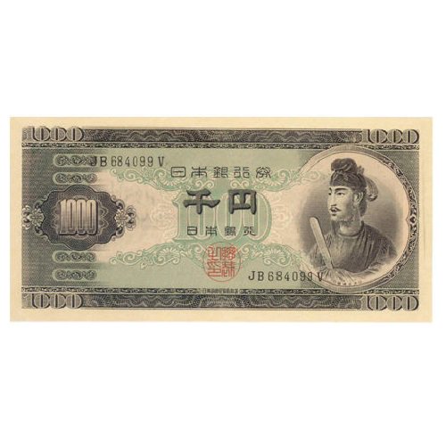 聖徳太子1000円 未使用 古銭、コイン、金貨、大判、小判、紙幣の専門店