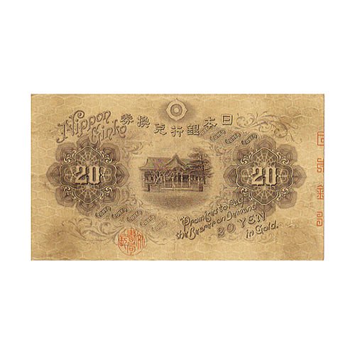 大正兌換銀行券20円 横書き20円 未使用 古銭、コイン、金貨、大判
