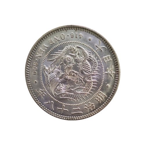 1円銀貨 明治28年 完全未使用 古銭、コイン、金貨、大判、小判、紙幣の 