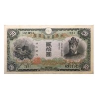 兌換券20円 タテ書き20円 未使用 古銭・コイン・金貨・大判・小判・紙幣の専門店 洛南コイン