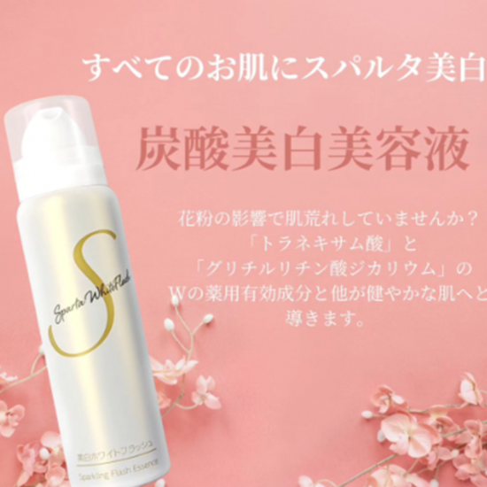 スパルタ美白」オールインワン・炭酸・薬用美白美容液