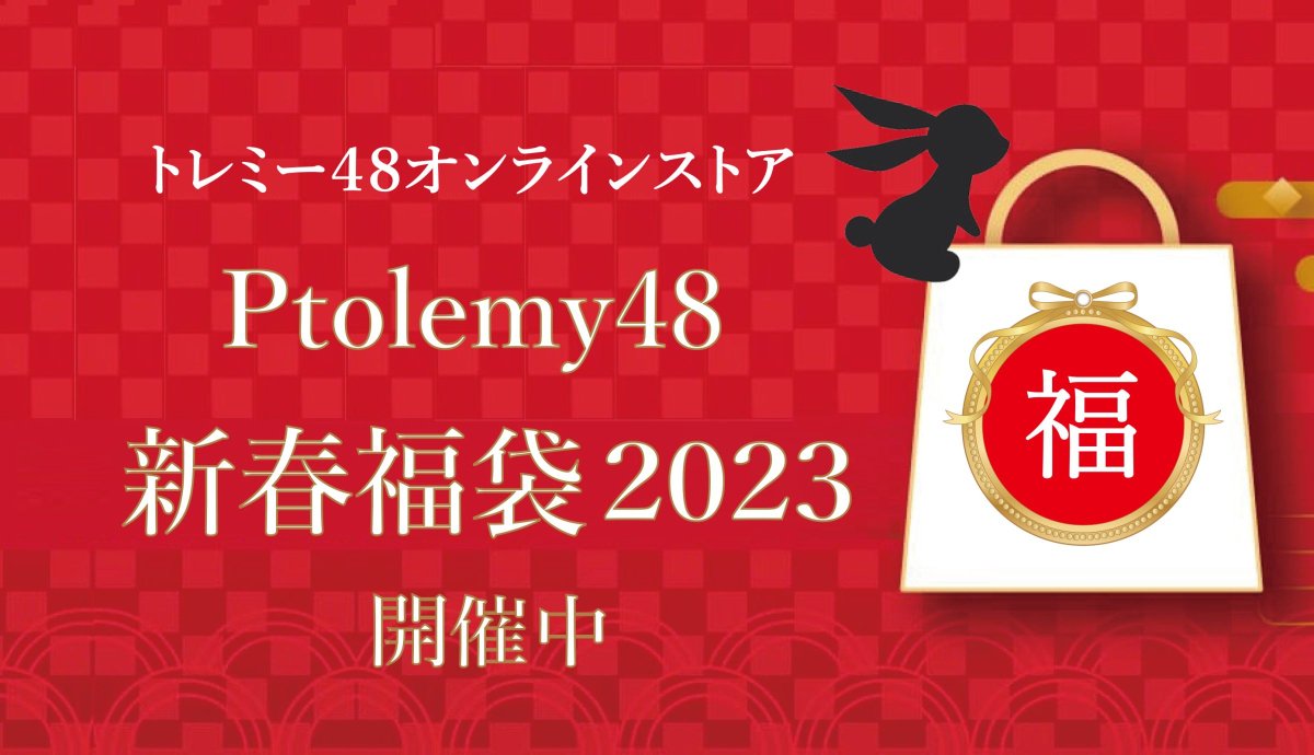 2023年新春福袋 ヴィンテージ太セル&サングラス / LB-2023-VC (2023年福袋(2万2000円))