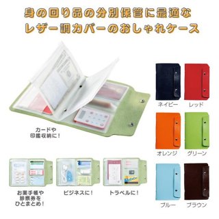 スマートライフ　印鑑＆カードケース