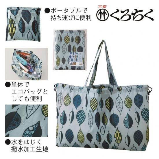 京都くろちく ひとひらぽーたぶるれいんばっぐ はっ水加工 ノベルティ 販促品の専門店 販促マッチングドットコム