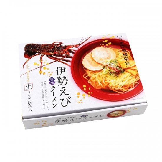 箱入伊勢えびラーメン４食 - ノベルティ・販促品の専門店　販促マッチングドットコム