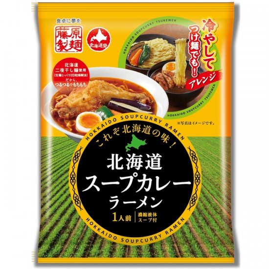 北海道スープカレーラーメン - ノベルティ・販促品の専門店 販促