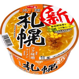 サッポロ一番・旅麺（札幌コク味噌ラーメン）