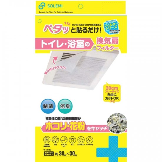 トイレ お風呂の換気扇フィルター 30 30 3枚入 ノベルティ 販促品の専門店 販促マッチングドットコム