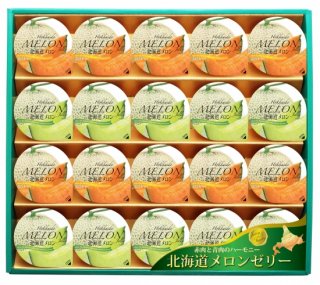 【包装済】金澤兼六製菓　北海道メロンゼリーギフト20個入