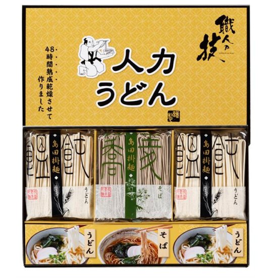 人力うどん「職人の技」うどん・そばセット - ノベルティ・販促品の専門店　販促マッチングドットコム