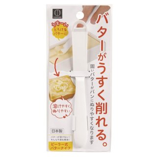 【日本製】ピーラー式バターナイフ