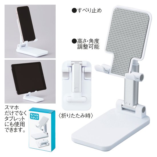 可動式モバイルスタンド - ノベルティ・販促品の専門店　販促マッチングドットコム