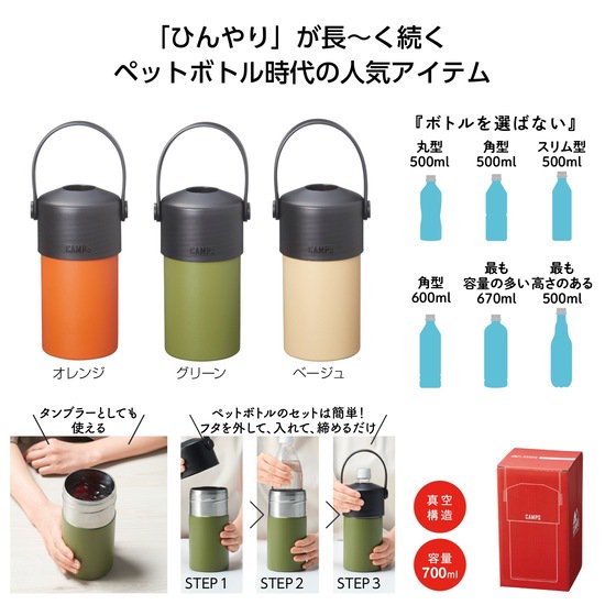 キャンプス　保冷温ペットボトルホルダー - ノベルティ・販促品の専門店　販促マッチングドットコム