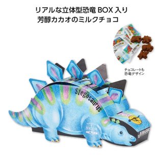 【2023完売】立体型恐竜ＢＯＸチョコレート　ステゴ
