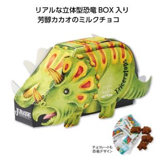 【2023完売】立体型恐竜ＢＯＸチョコレート　トリケラ