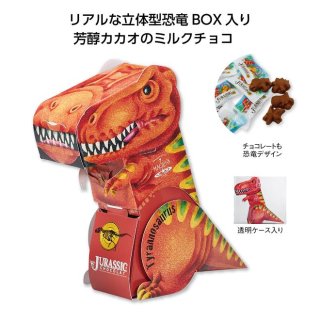 【2023完売】立体型恐竜ＢＯＸチョコレート　ティラノ