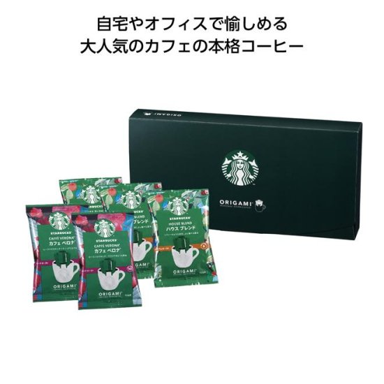 スターバックス オリガミパーソナルドリップコーヒーギフトSBX10B - ノベルティ・販促品の専門店 販促マッチングドットコム