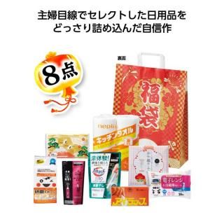 福袋 大満足日用品8点セット