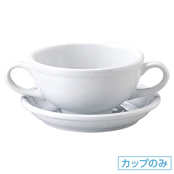 スープカップ - プロのための業務用食器 総合販売サイト「陶器屋プロ」本店