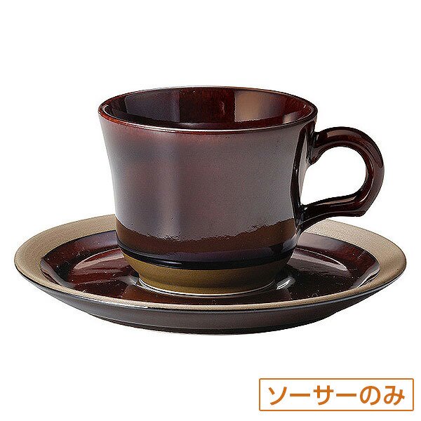 カントリーサイド オークブラウン 兼用ソーサー 皿のみ 約15.2cm 茶系 洋食器 コーヒーカップ・ティーカップ・ソーサー・ポット 日本製 業務用  54-13464055 - プロのための業務用食器 総合販売サイト「陶器屋プロ」本店