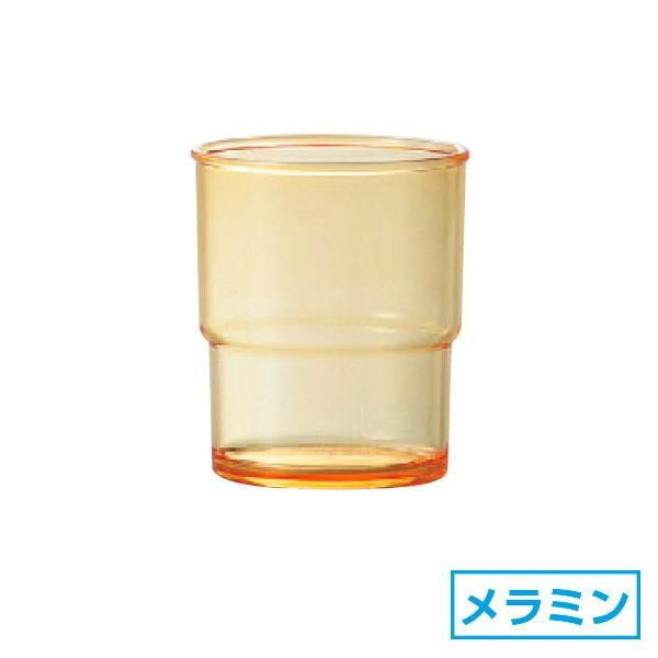 段付コップ アンバー グラス 約6.8cm 樹脂製タンブラー・コップ