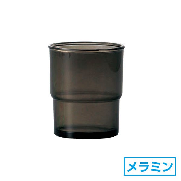段付コップ クリアブラック グラス 約6.8cm 樹脂製タンブラー・コップ・ピッチャー メラミン 食洗機対応 スタッキング コップ 日本製 業務用 90-H-69-15