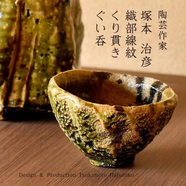 陶芸作家小木曽教彦氏の黒織部茶碗-