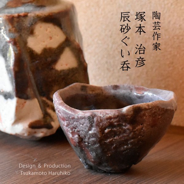 陶芸作家作品 喜楽庵 - プロのための業務用食器 総合販売サイト「陶器