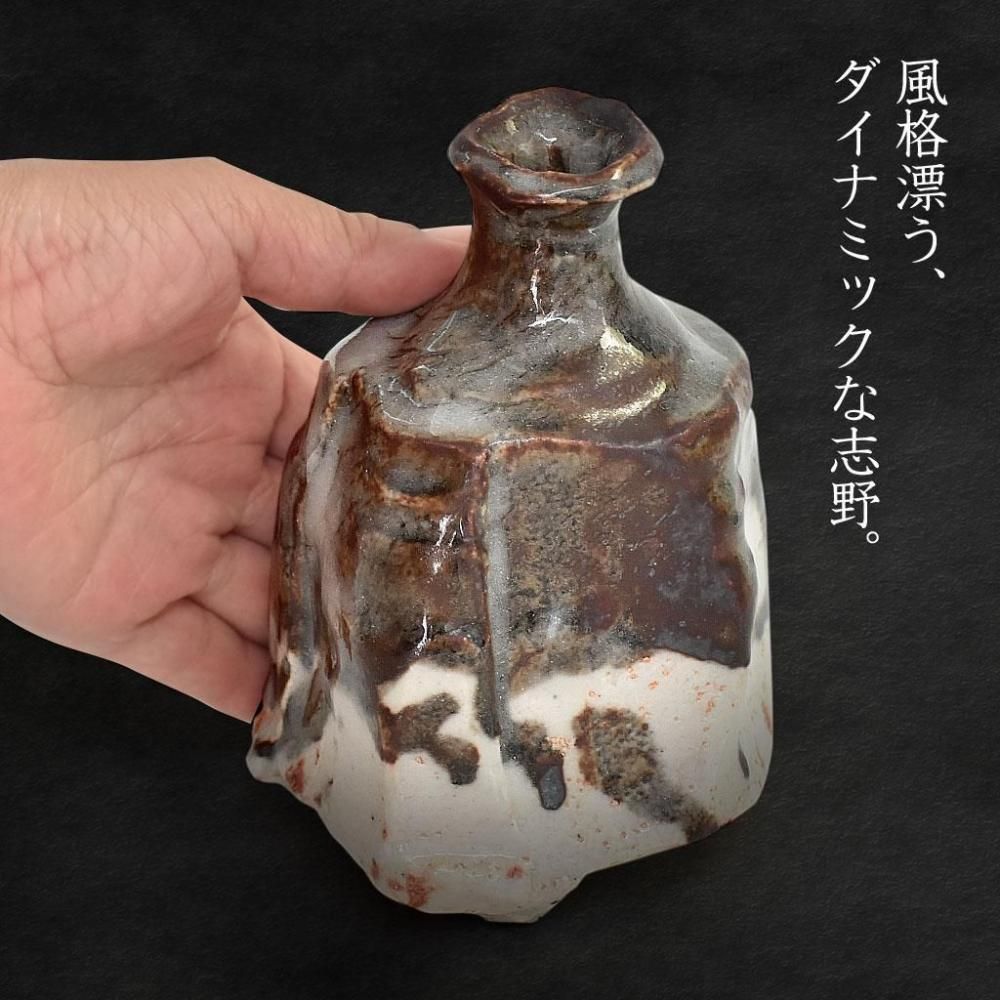 喜楽庵 陶芸家 塚本治彦 志野徳利 桐箱入 和食器 徳利 作家作品 手造り