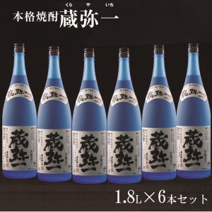 本格焼酎 蔵弥一 - 西田農産（鹿児島）公式通販サイト