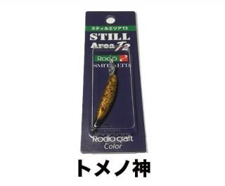 ディープパラドックス キッド ダディ0.95 &スティルエリアT2