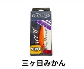 さかさにょろスリム60FS 1091カラー 三ヶ日みかん - andfield365