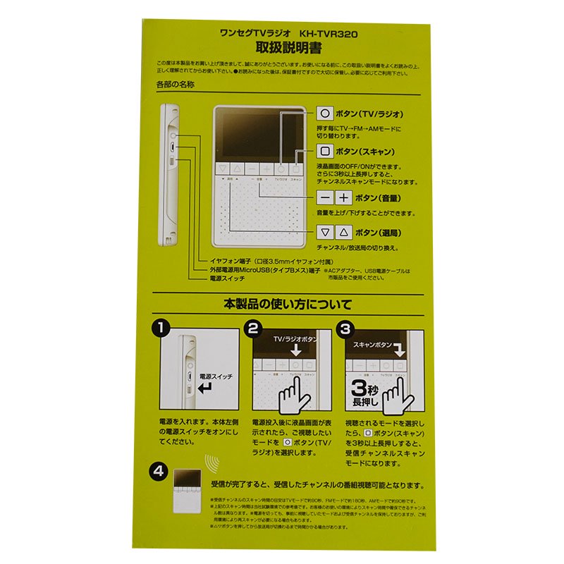 コンパクト！3.2型ワンセグＴＶ搭載ＡＭ・ＦＭラジオ 防災グッズ イヤホン付＜防災対策に＞【アウトレット】