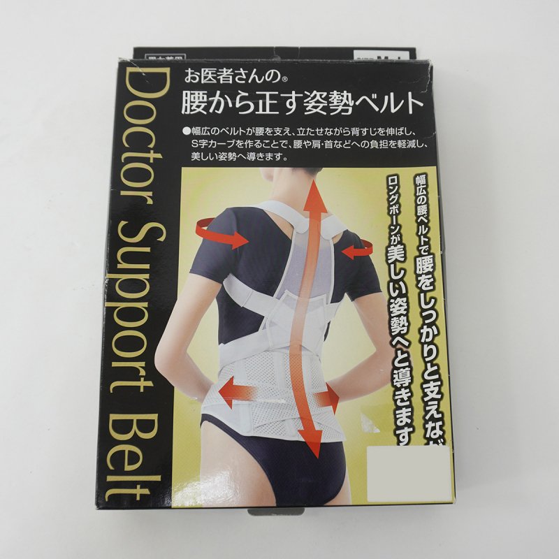 アルファックス＜お医者さんの腰から正す姿勢ベルト＞腰を「立たせる