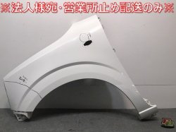 Alto/Carol/HA36S/HA36V/HB36S Genuine Left Front Fender Spiria White Suzuki/Mazda(120830)