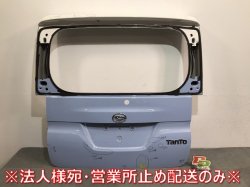 Tanto/LA600S/LA610S Genuine Rear Gate/Backdoor/Rear Hatch lining 67149-B2380  Color No.X93 (120107)