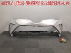 C-HR/CHR/ZYX10/ZYX11/NGX50/NGX10 Genuine Late Front Bumper 52119-10450 Pearl Toyota (118805)